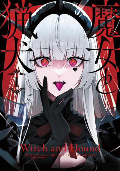 majo_to_ryouken_manga.png
